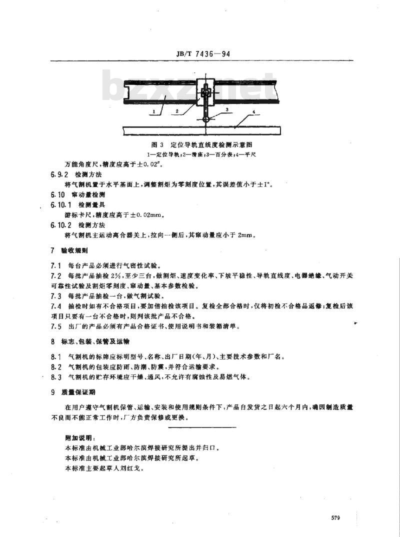 JB/T 7436-1994 小车式气割机