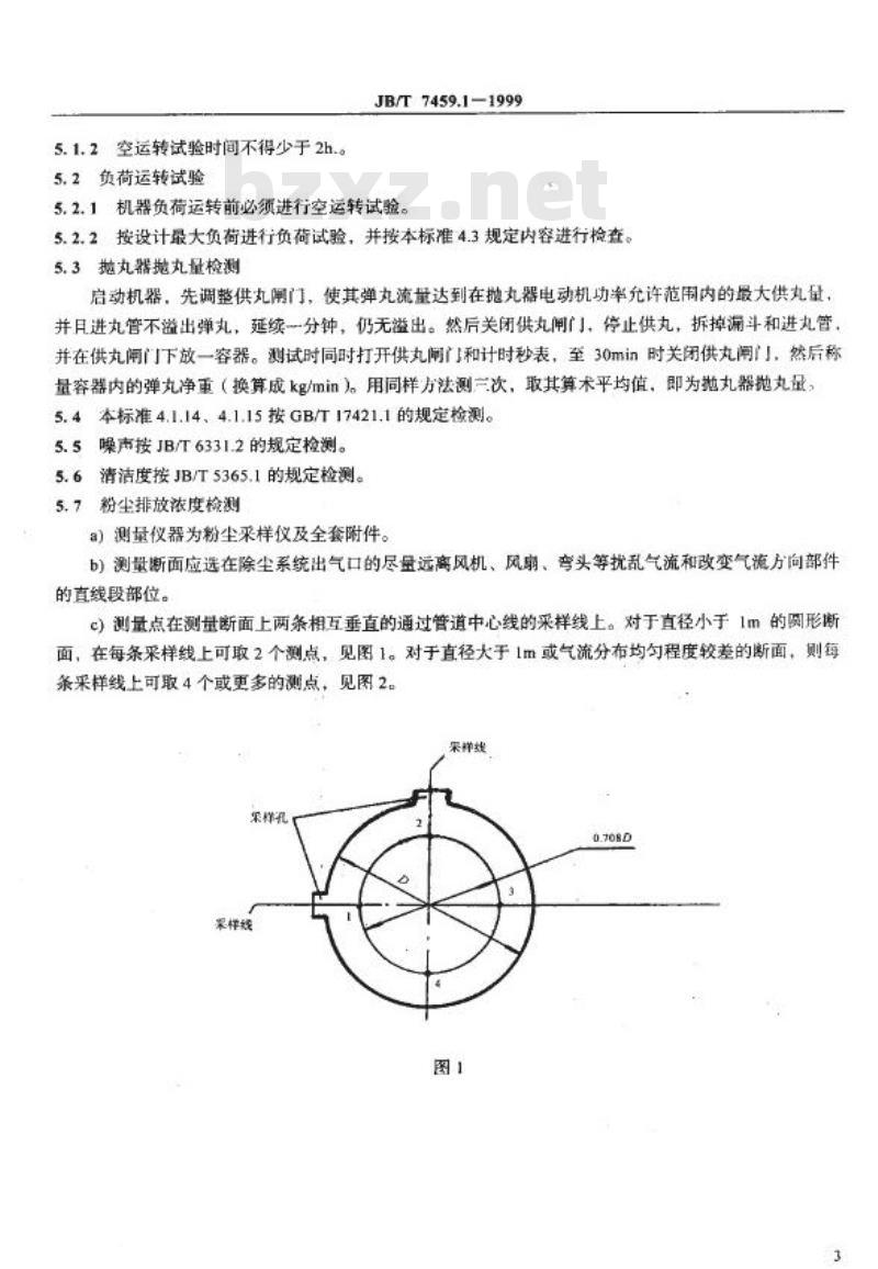 JB/T 7459.1-1999 单钩抛丸清理机 技术条件