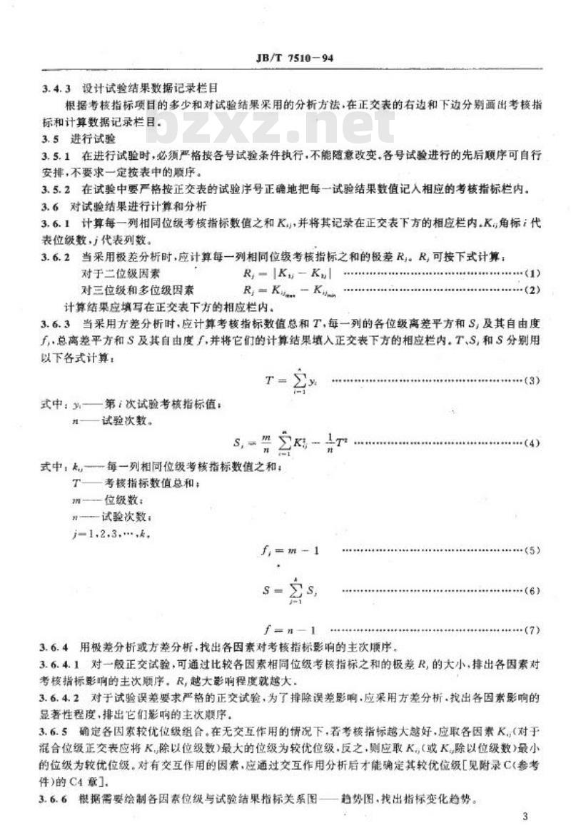 JB/T 7510-1994 工艺参数优化方法 正交试验法