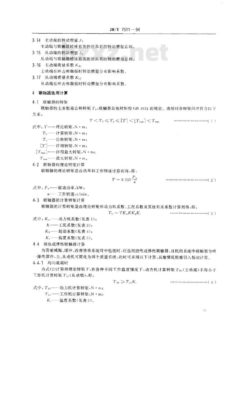 JB/T 7511-1994 机械式联轴器选用计算