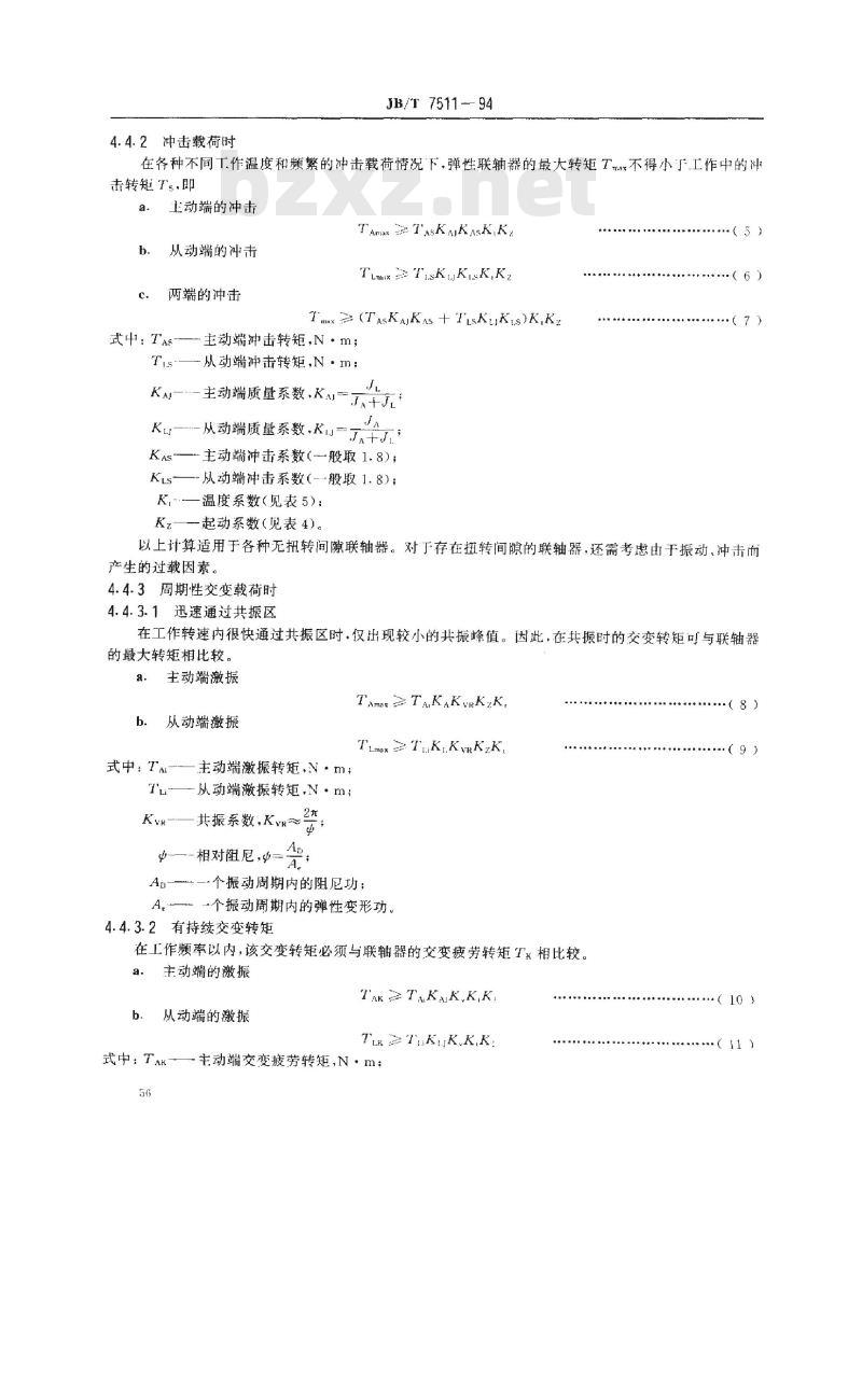 JB/T 7511-1994 机械式联轴器选用计算