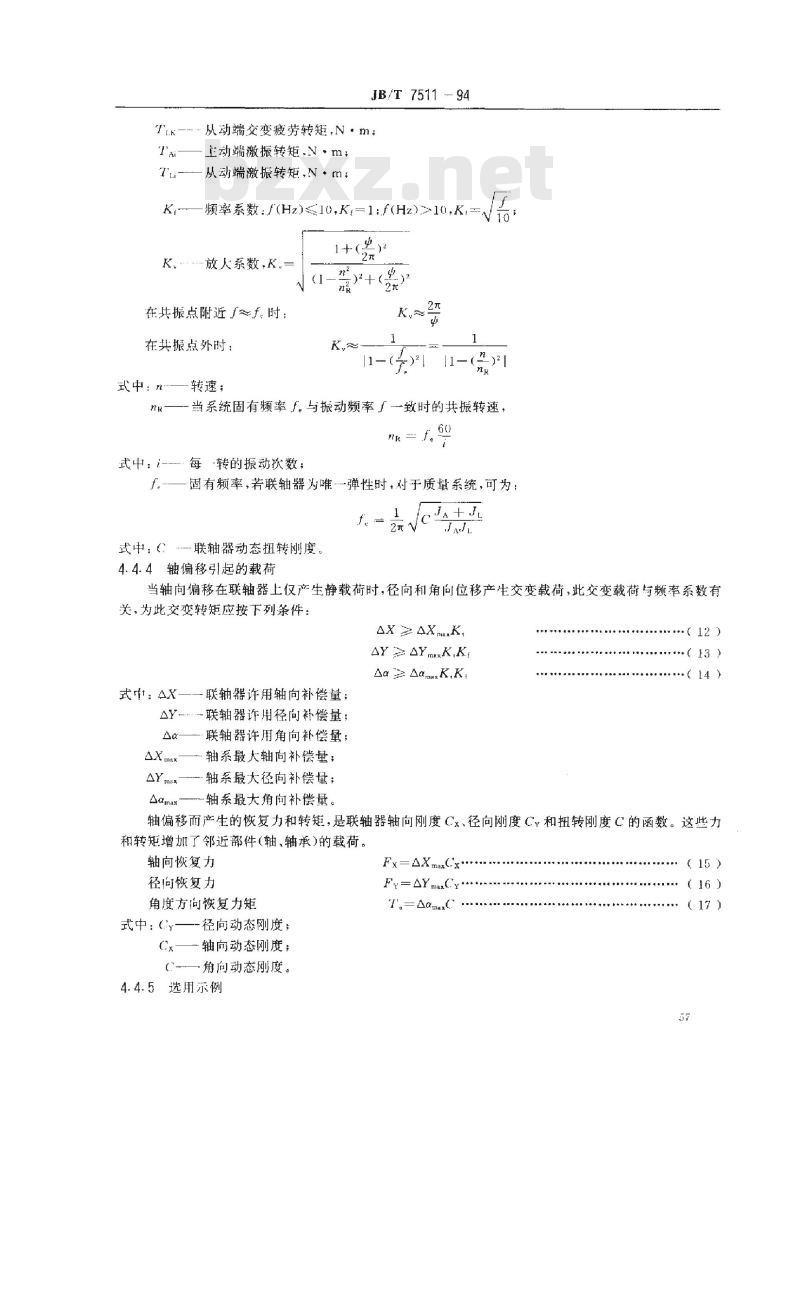JB/T 7511-1994 机械式联轴器选用计算