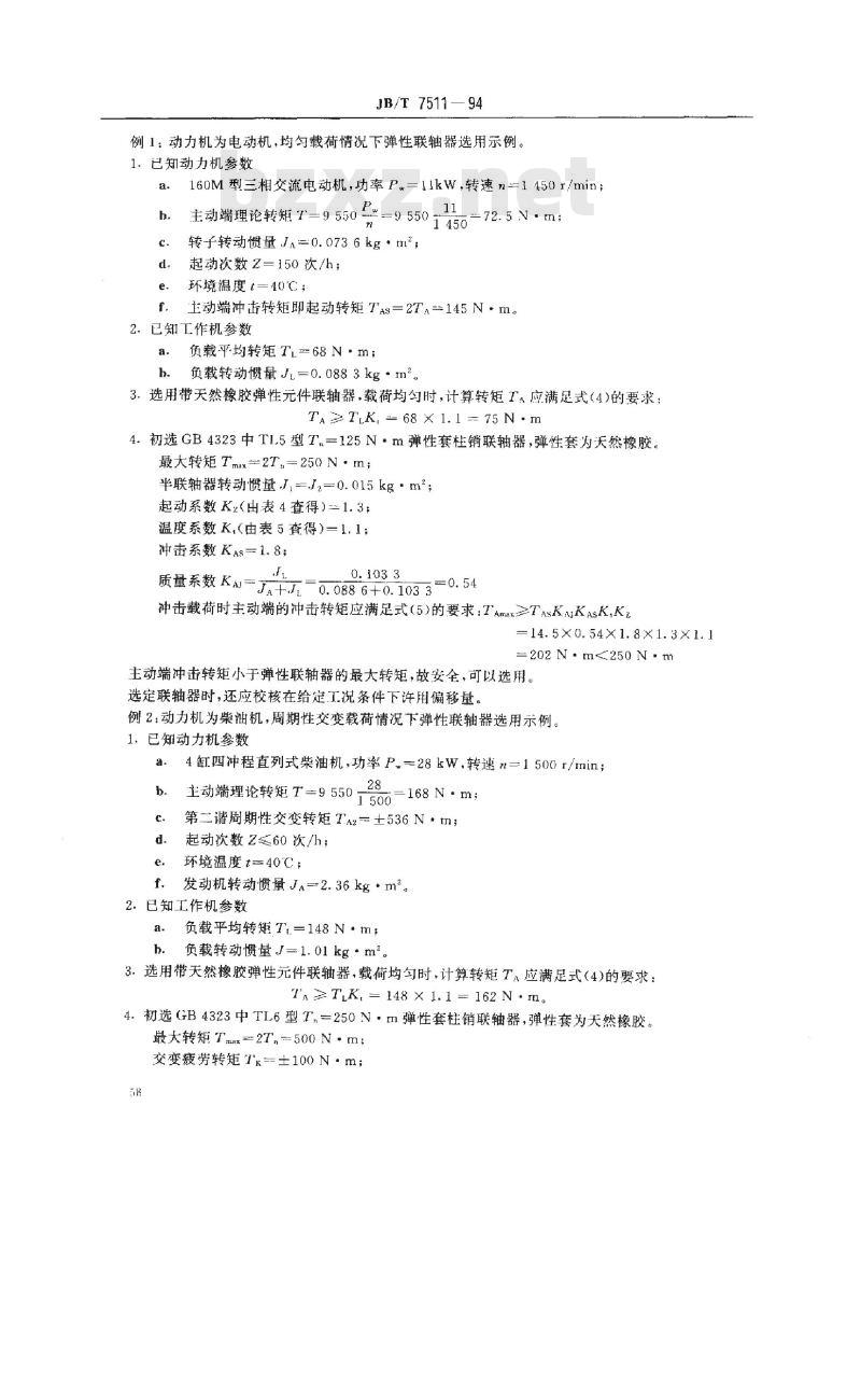 JB/T 7511-1994 机械式联轴器选用计算