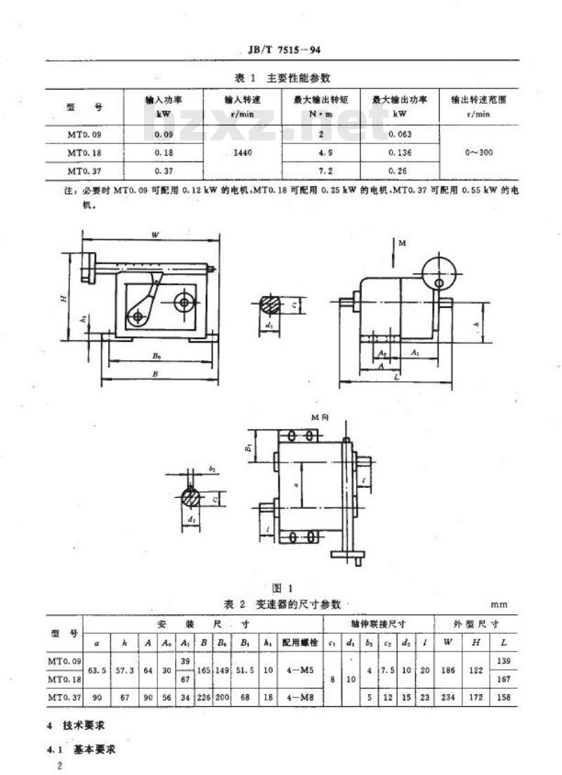 JB/T 7515-1994 四相并列连杆脉动无级变速器