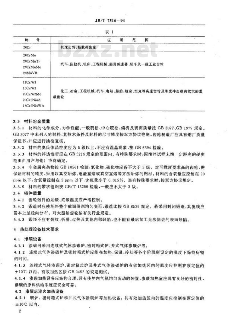 JB/T 7516-1994 齿轮气体渗碳热处理工艺及其质量控制