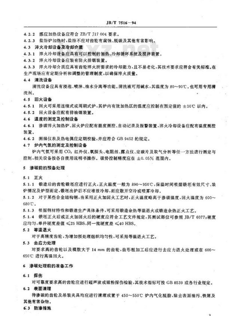 JB/T 7516-1994 齿轮气体渗碳热处理工艺及其质量控制