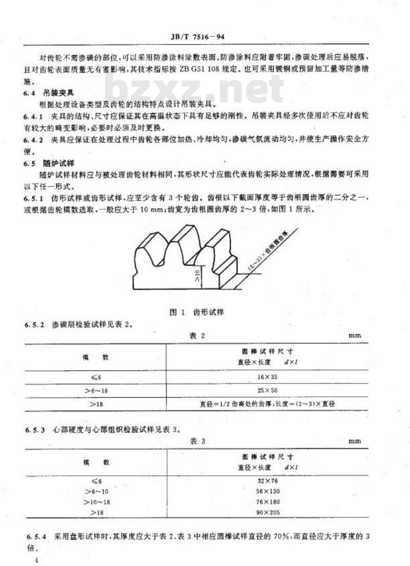 JB/T 7516-1994 齿轮气体渗碳热处理工艺及其质量控制