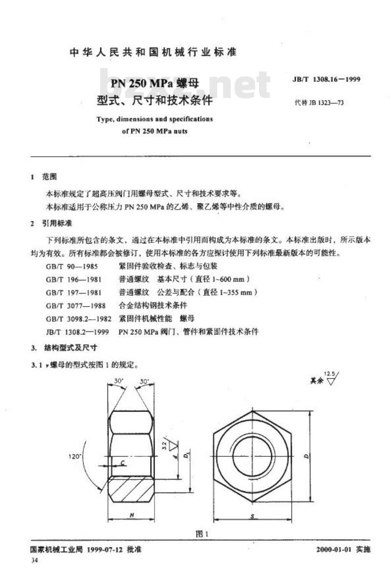 JB/T 1308.16-1999 PN250a 螺母型式、尺寸和技术条件
