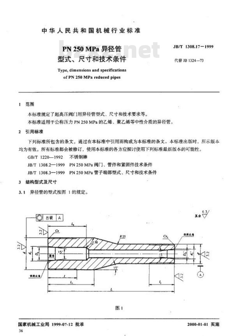 JB/T 1308.17-1999 PN250a 异径管型式、尺寸和技术条件