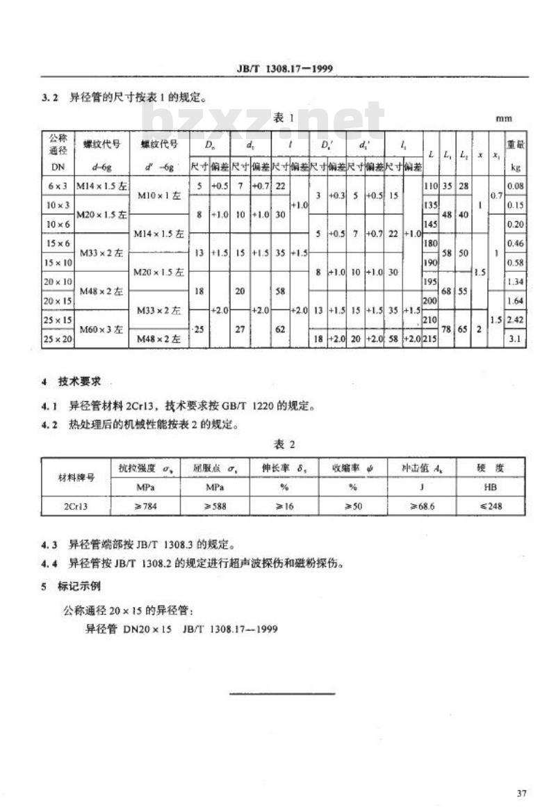 JB/T 1308.17-1999 PN250a 异径管型式、尺寸和技术条件