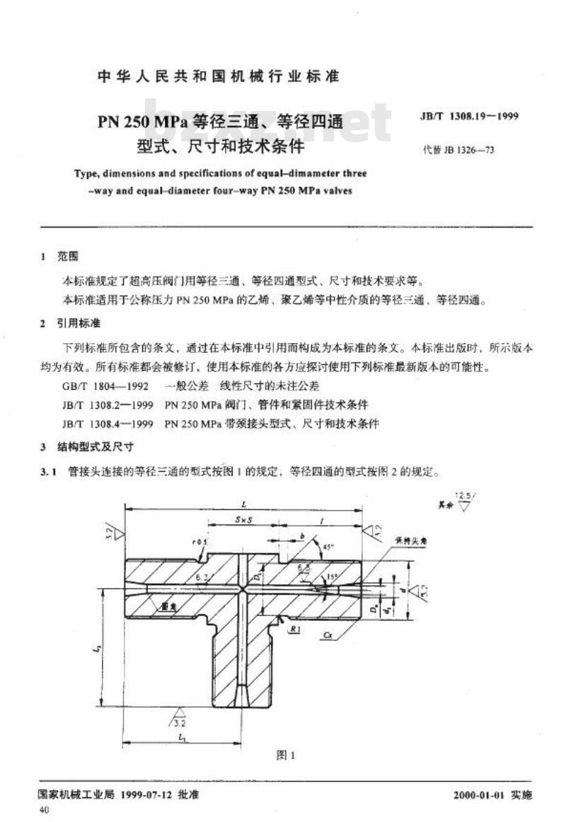 JB/T 1308.19-1999 PN250a 等径三通、等径四通型式、尺寸和技术条件