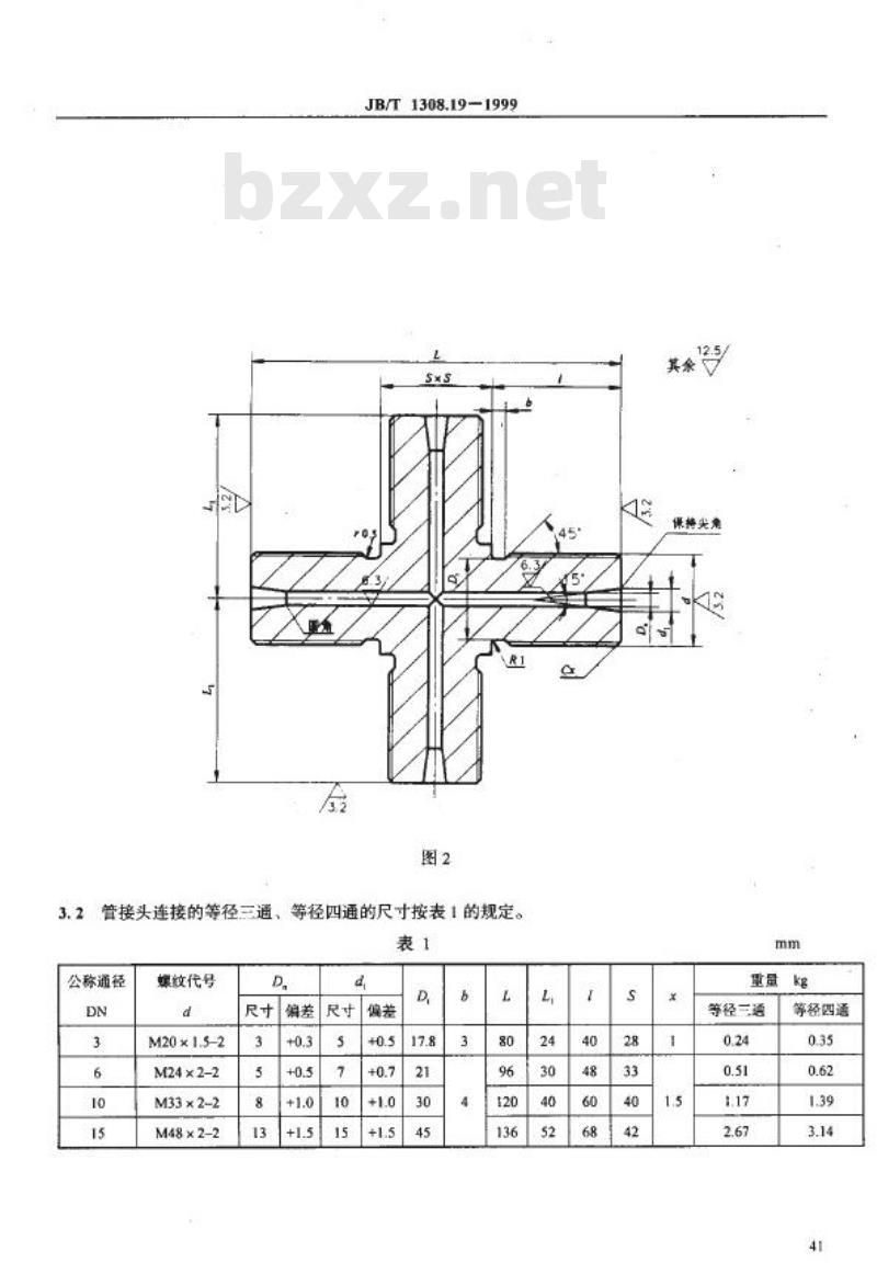 JB/T 1308.19-1999 PN250a 等径三通、等径四通型式、尺寸和技术条件