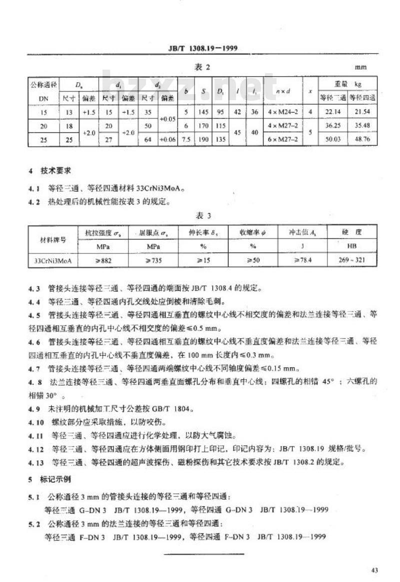 JB/T 1308.19-1999 PN250a 等径三通、等径四通型式、尺寸和技术条件