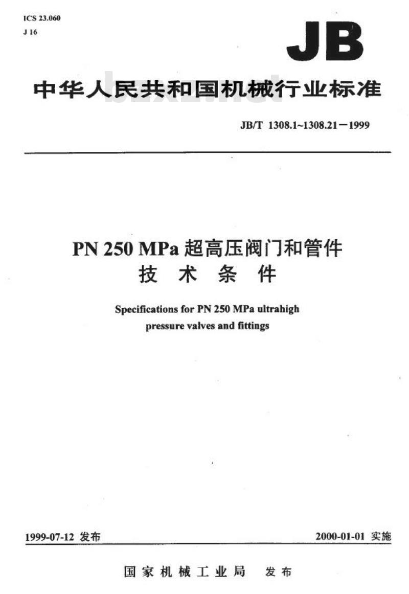 JB/T 1308.20-1999 PN250a 异径三通、异径四通型式、尺寸和技术条件