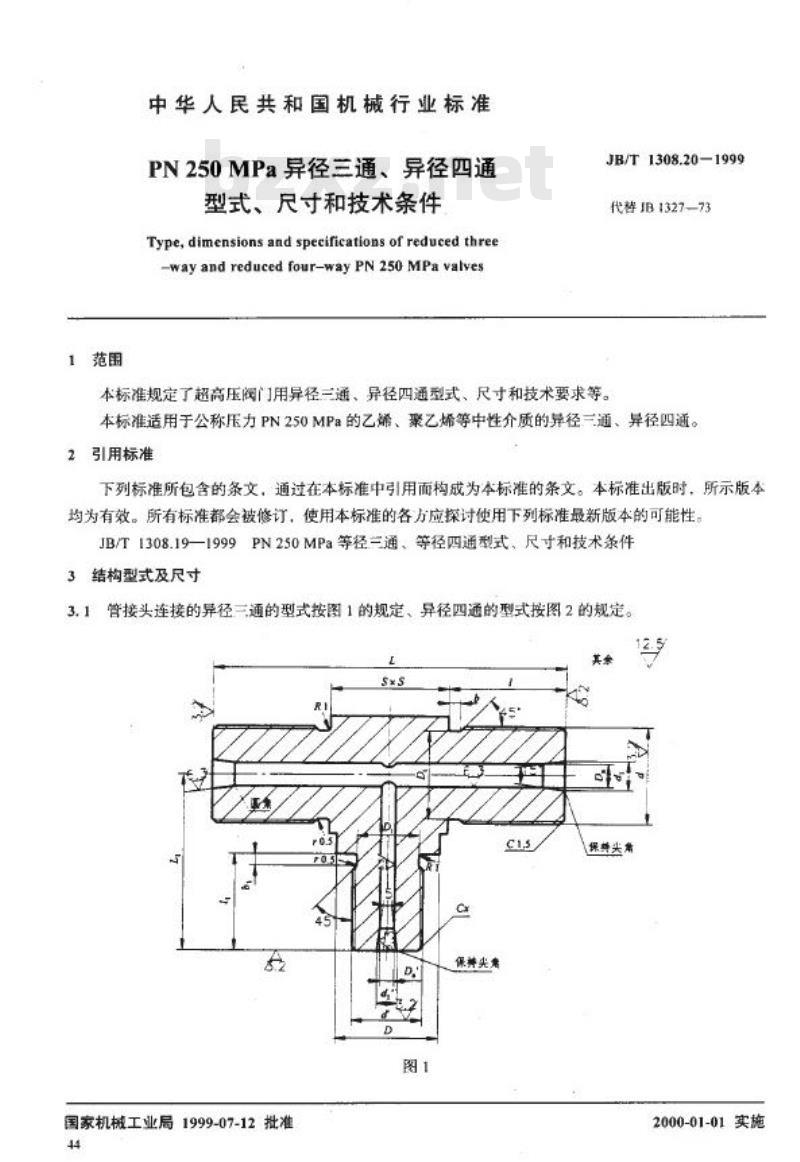 JB/T 1308.20-1999 PN250a 异径三通、异径四通型式、尺寸和技术条件