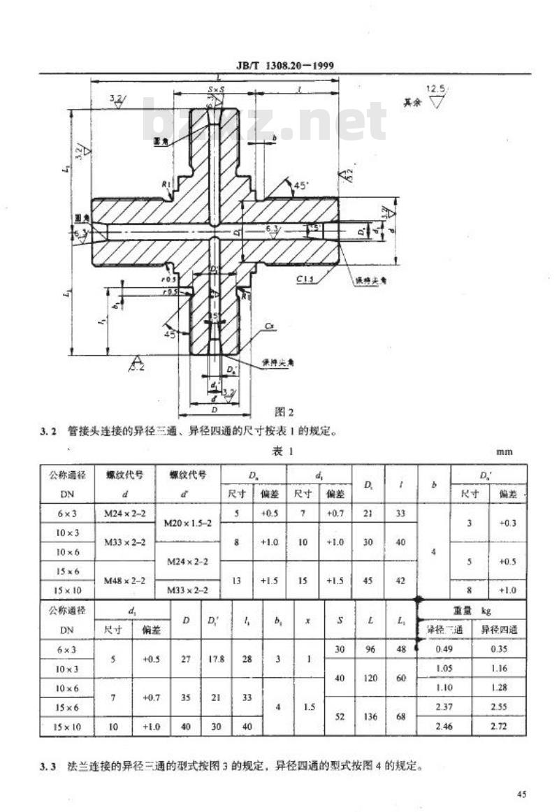 JB/T 1308.20-1999 PN250a 异径三通、异径四通型式、尺寸和技术条件
