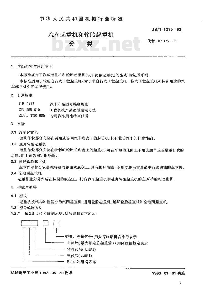 JB/T 1375-1992 汽车起重机和轮胎起重机 分类