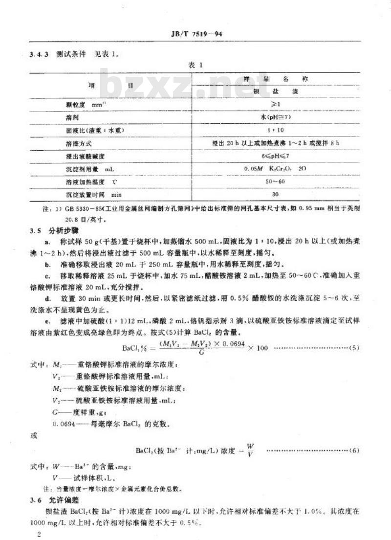 JB/T 7519-1994 热处理盐浴(钡盐、硝盐)有害固体废物分析方法