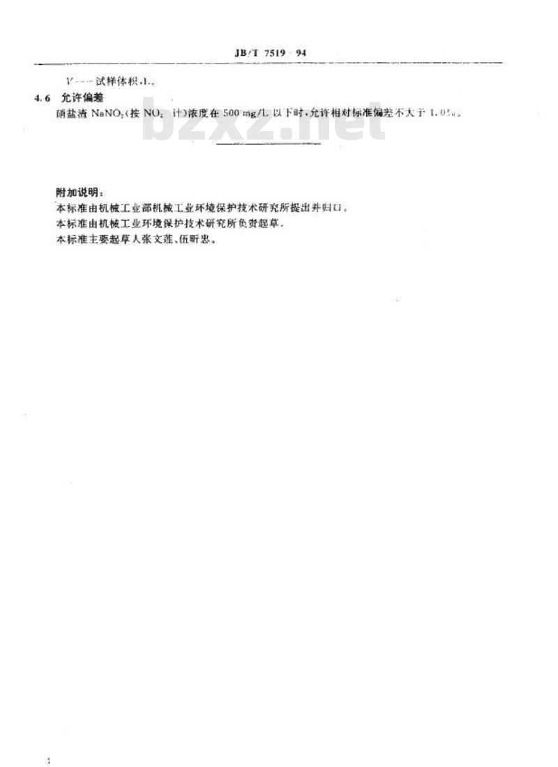 JB/T 7519-1994 热处理盐浴(钡盐、硝盐)有害固体废物分析方法