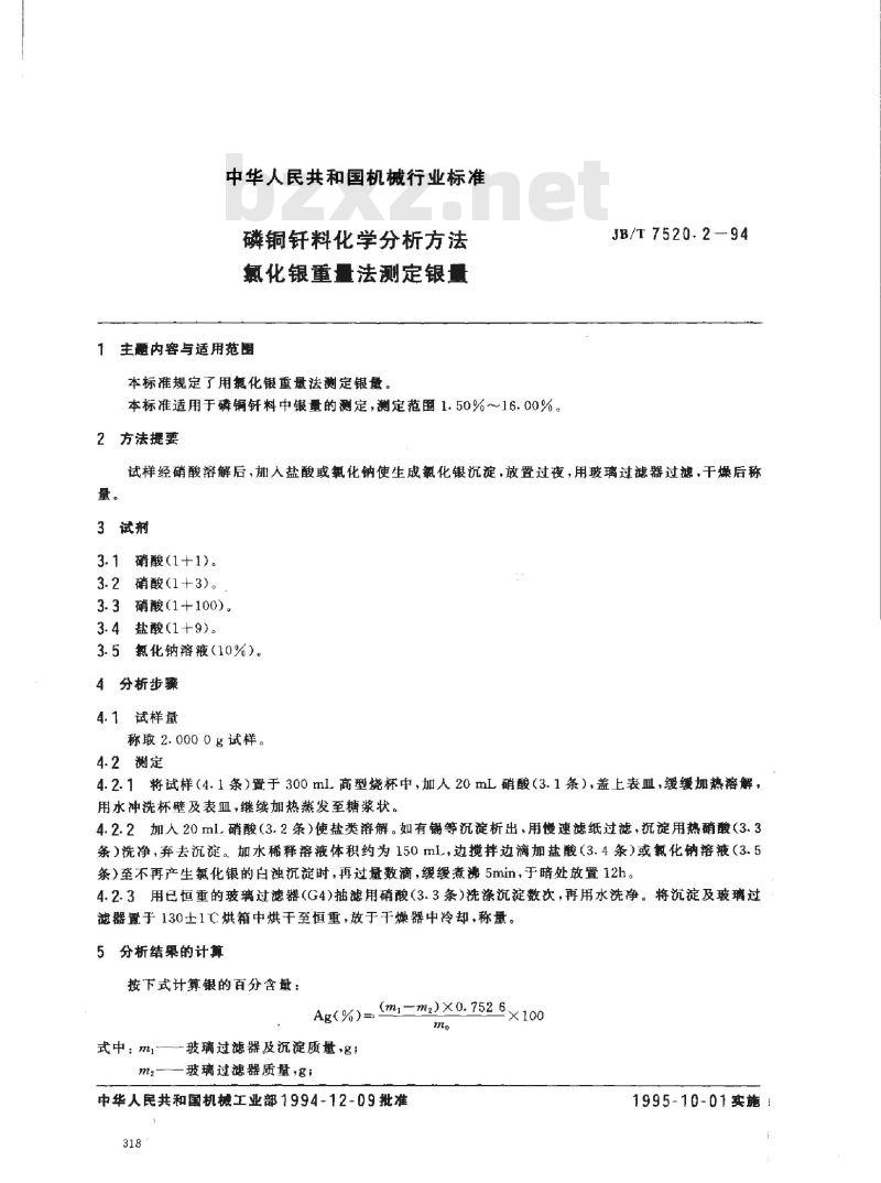 JB/T 7520.2-1994 磷铜钎料化学分析方法 氯化银重量法测定银量