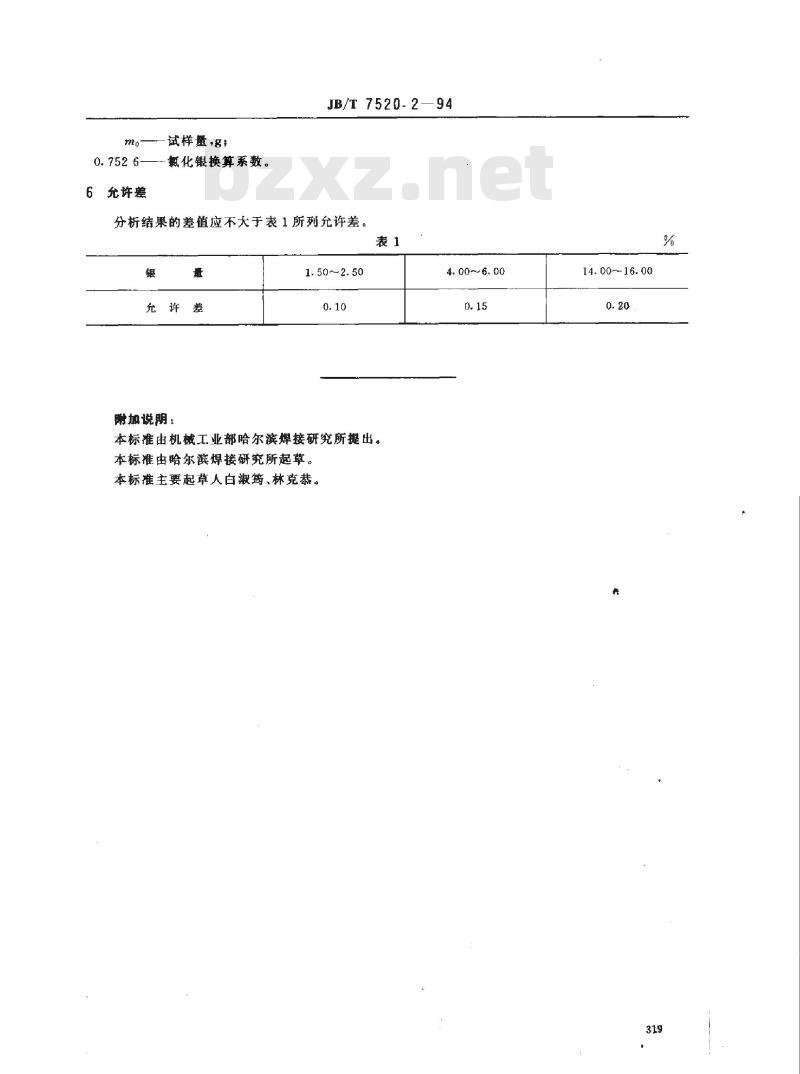 JB/T 7520.2-1994 磷铜钎料化学分析方法 氯化银重量法测定银量