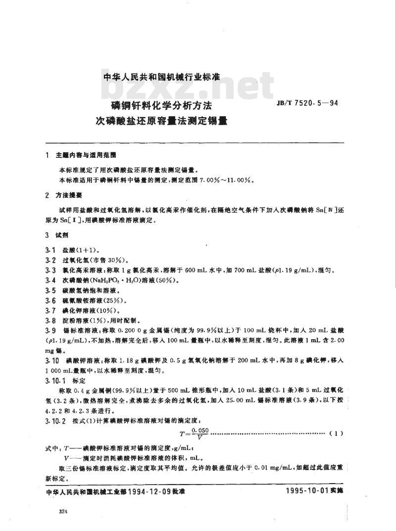 JB/T 7520.5-1994 磷铜钎料化学分析方法 次磷酸盐还原容量法测定锡量