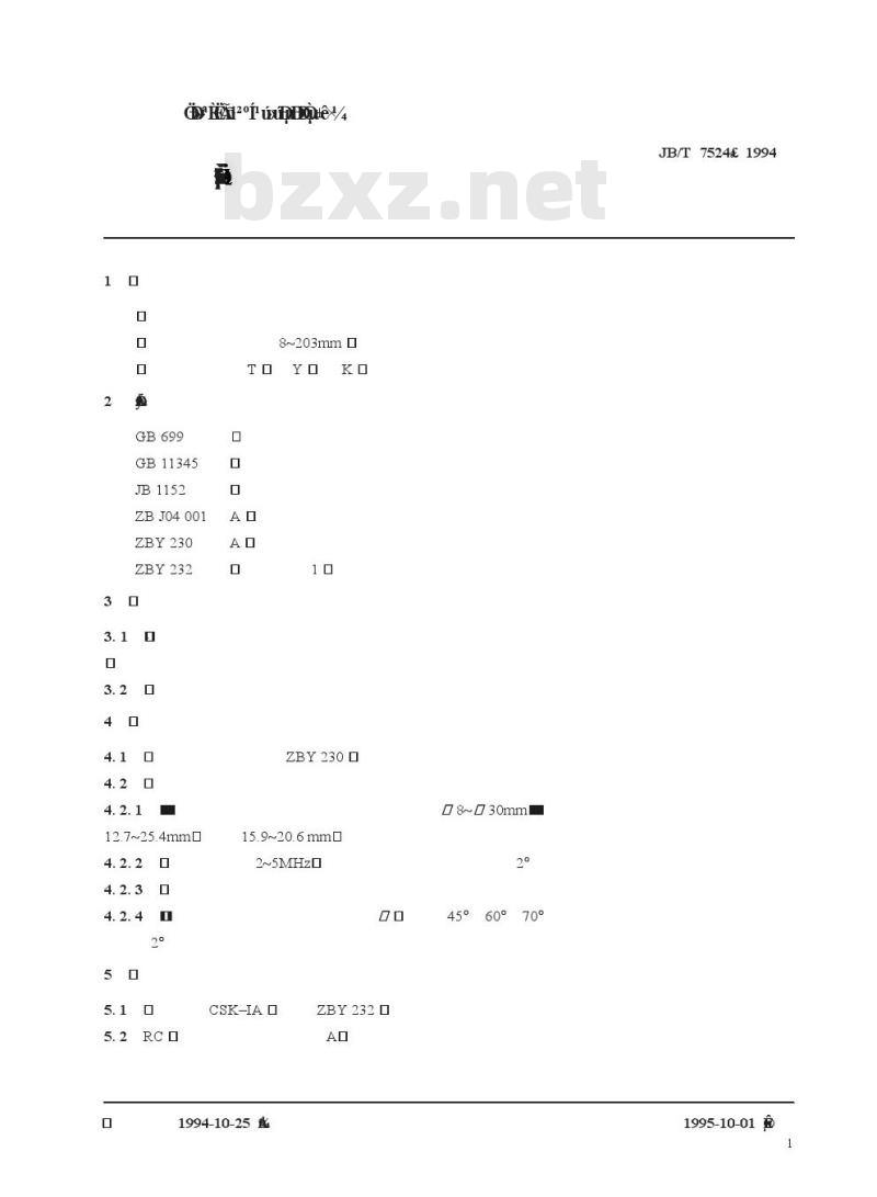 JB/T 7524-1994 建筑钢结构焊缝超声波探伤