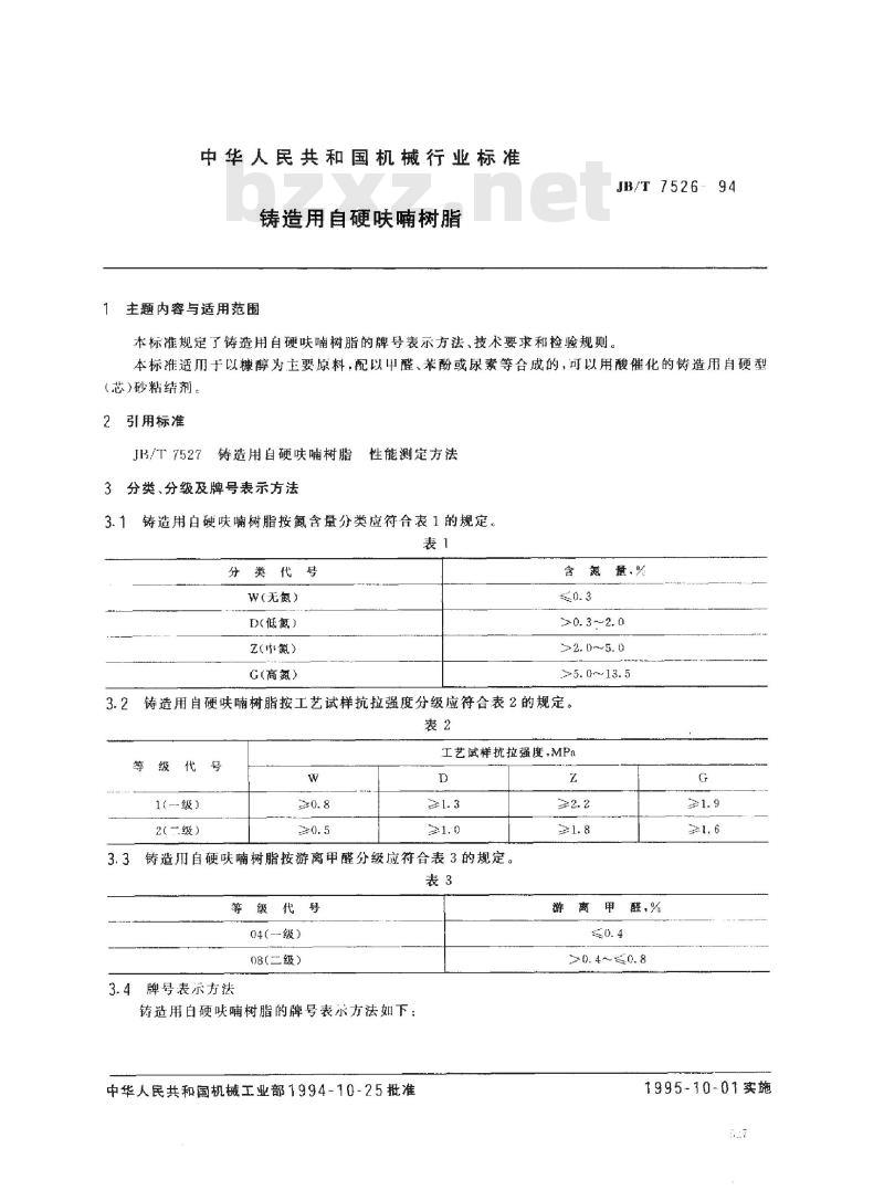 JB/T 7526-1994 铸造用自硬呋喃树脂