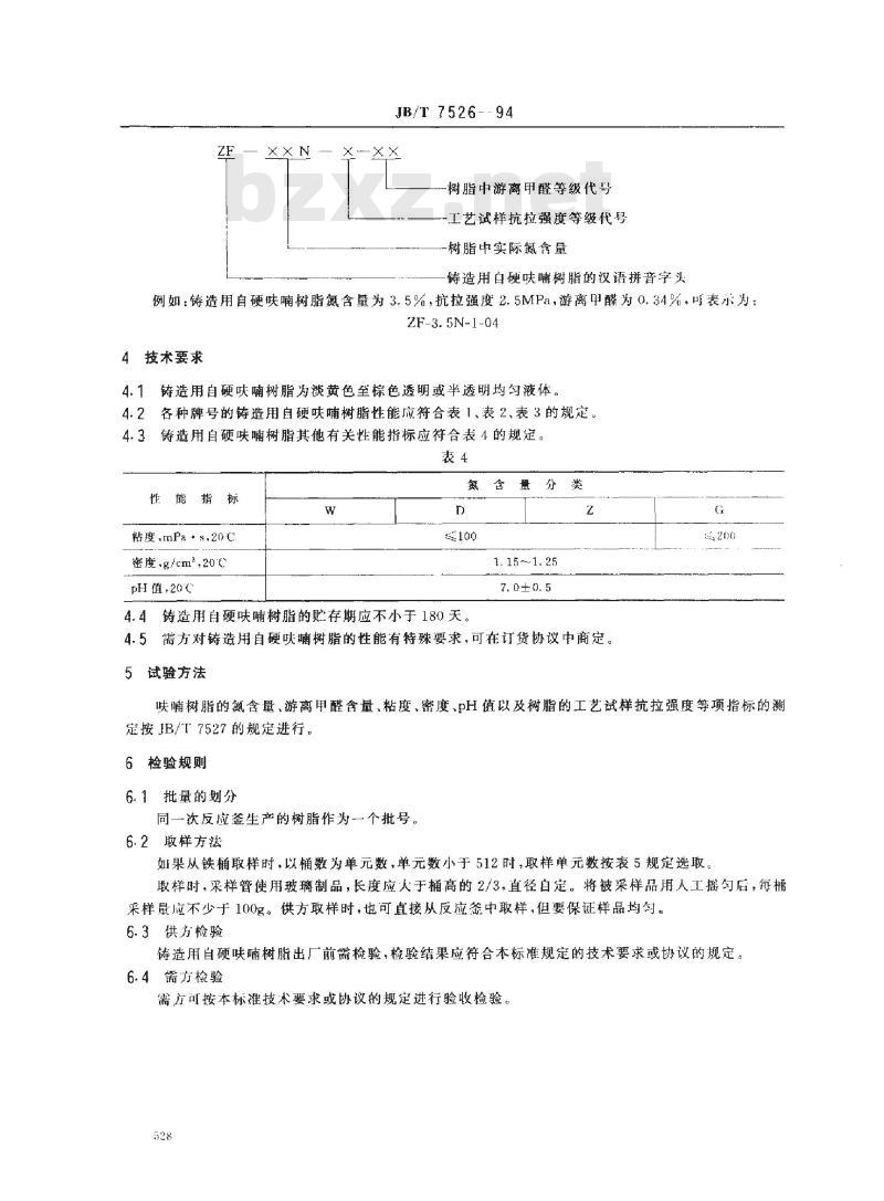 JB/T 7526-1994 铸造用自硬呋喃树脂