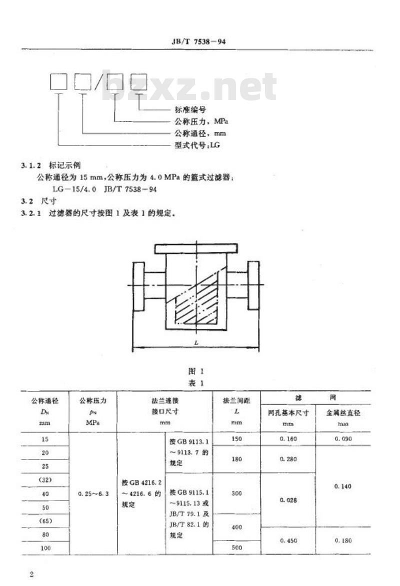 JB/T 7538-1994 管道用篮式过滤器