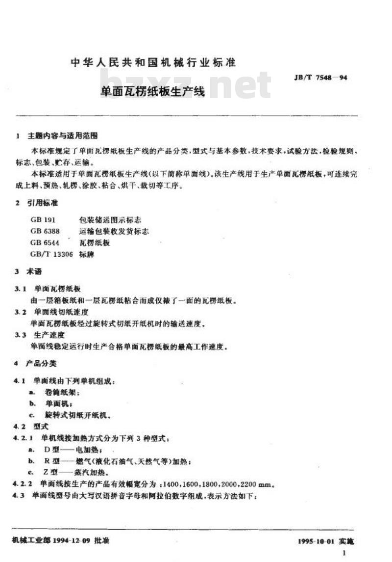 JB/T 7548-1994 单面瓦楞纸板生产线