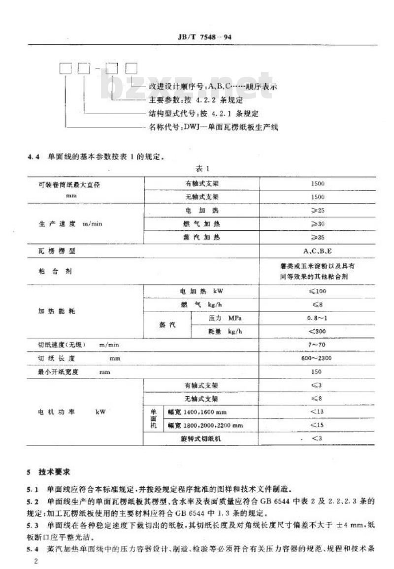 JB/T 7548-1994 单面瓦楞纸板生产线