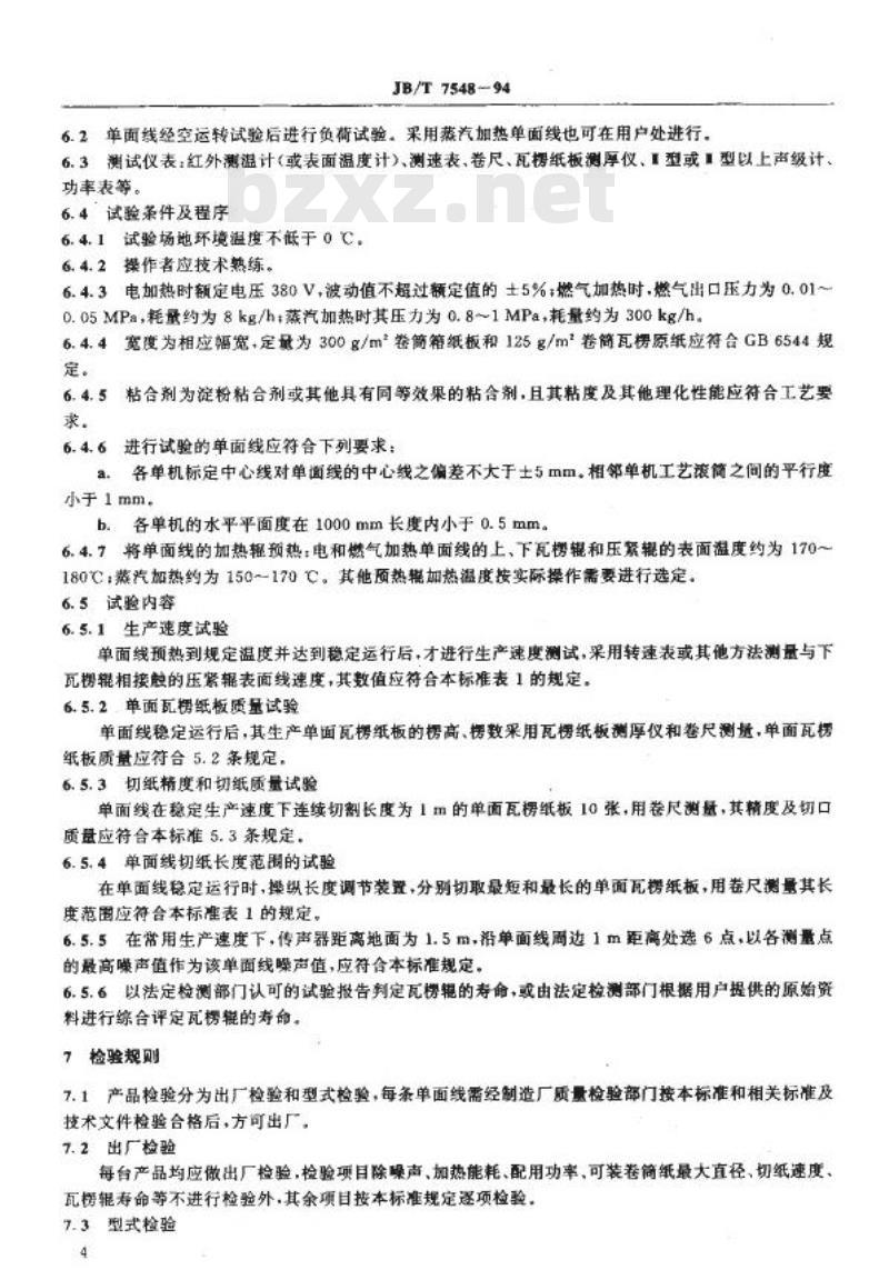 JB/T 7548-1994 单面瓦楞纸板生产线