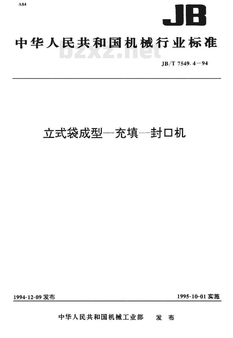 JB/T 7549.4-1994 立式袋成型—充填—封口机