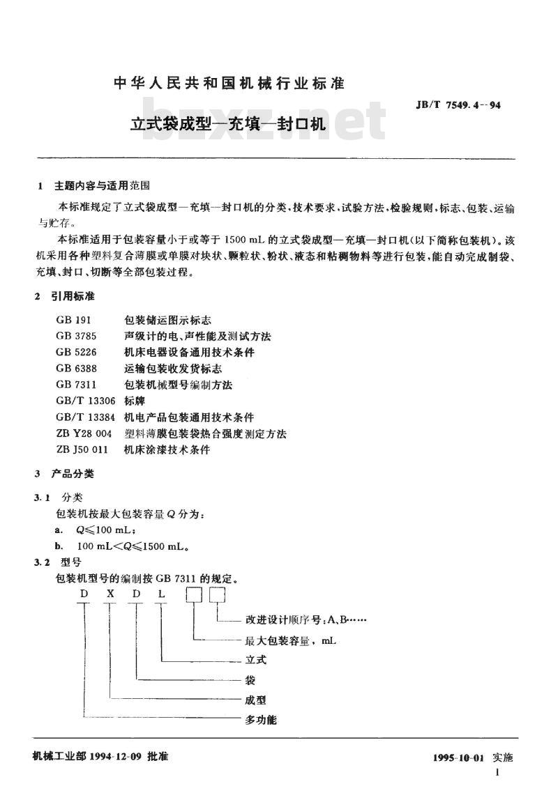JB/T 7549.4-1994 立式袋成型—充填—封口机