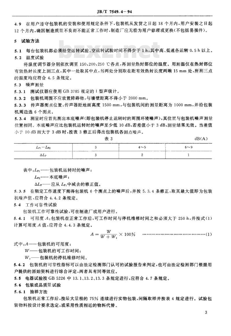 JB/T 7549.4-1994 立式袋成型—充填—封口机