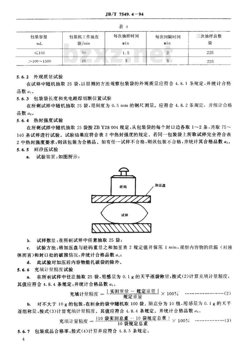 JB/T 7549.4-1994 立式袋成型—充填—封口机