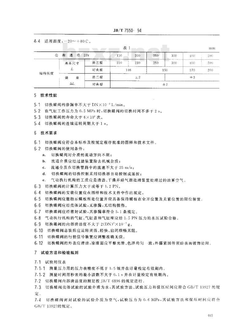 JB/T 7550-1994 空气分离设备用切换蝶阀