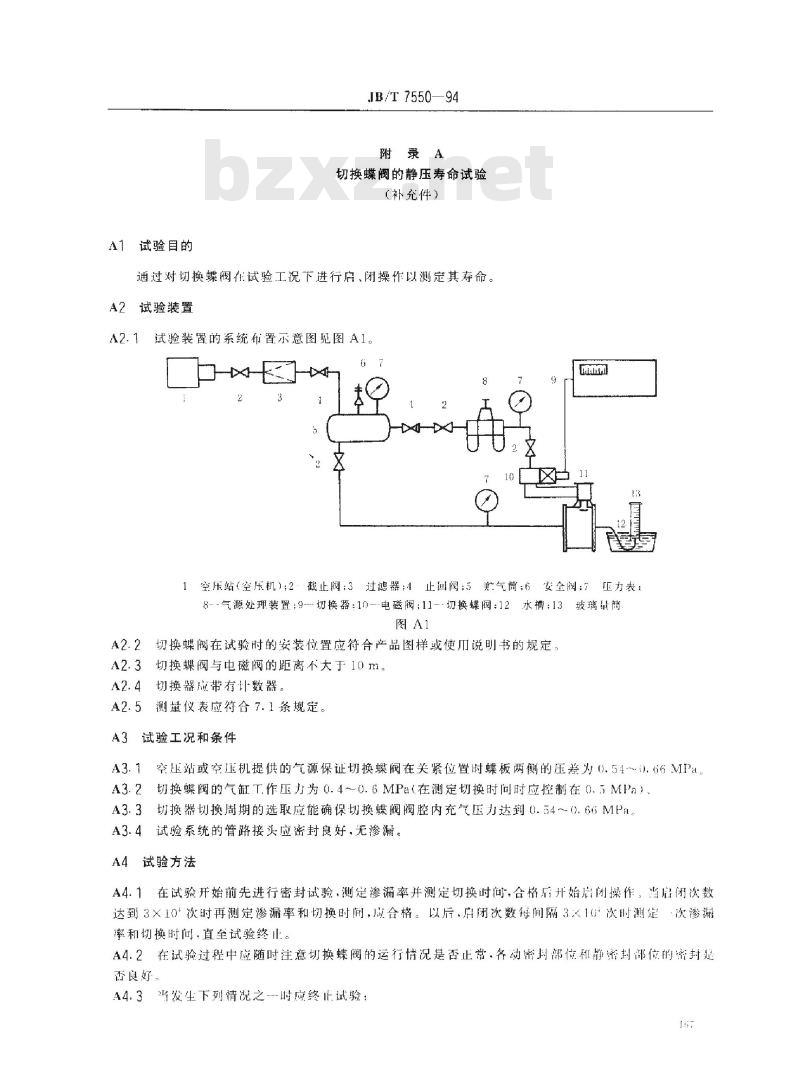 JB/T 7550-1994 空气分离设备用切换蝶阀