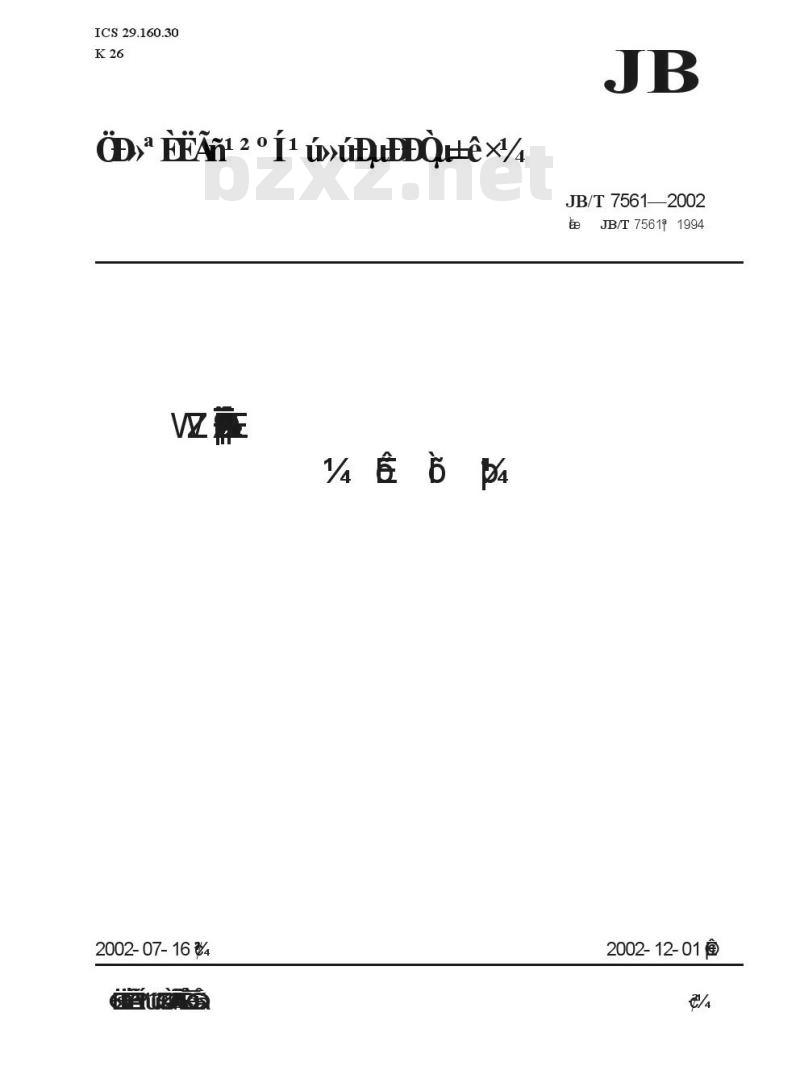 JB/T 7561-2002 WZ系列起重及冶金用涡流制动器技术条件