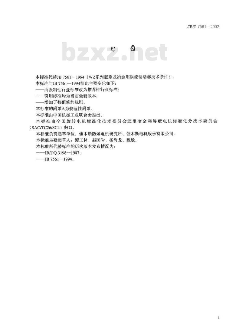 JB/T 7561-2002 WZ系列起重及冶金用涡流制动器技术条件