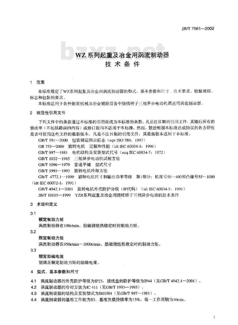 JB/T 7561-2002 WZ系列起重及冶金用涡流制动器技术条件