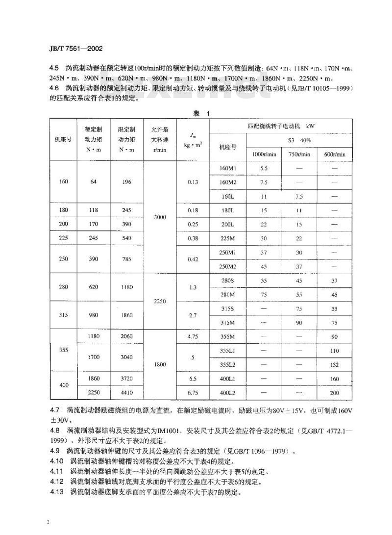 JB/T 7561-2002 WZ系列起重及冶金用涡流制动器技术条件