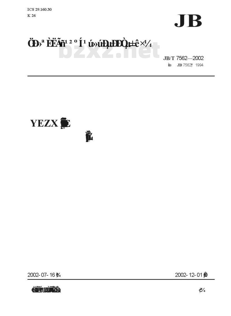 JB/T 7562-2002 YEZX系列起重用锥形转子制动三相异步电动机技术条件