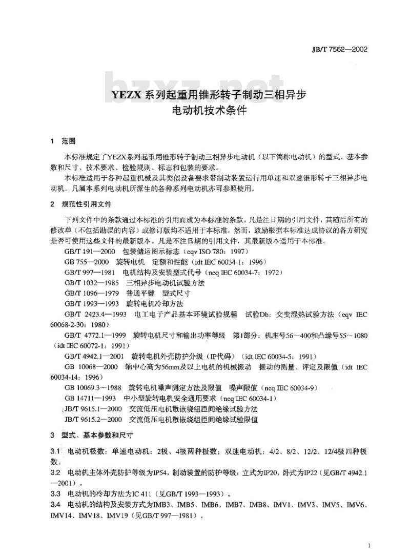 JB/T 7562-2002 YEZX系列起重用锥形转子制动三相异步电动机技术条件