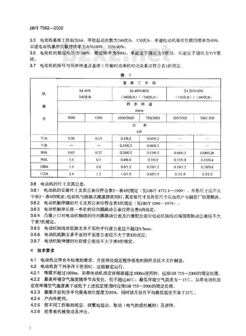 JB/T 7562-2002 YEZX系列起重用锥形转子制动三相异步电动机技术条件