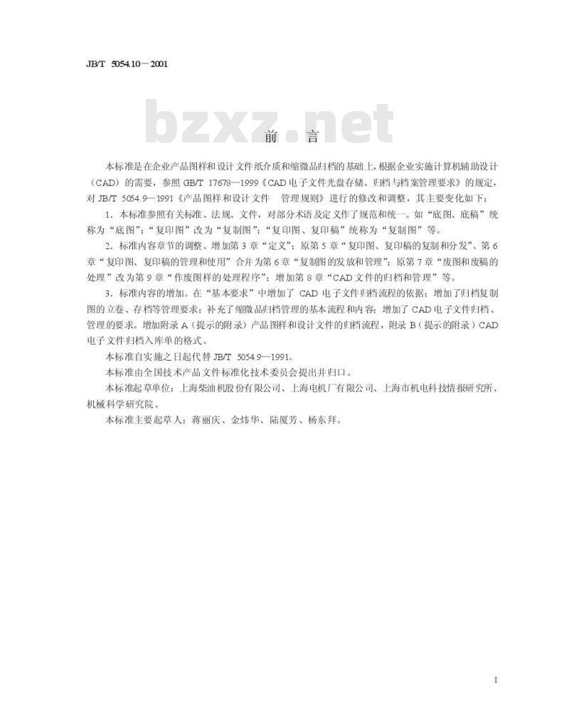 JB/T 5054.10-2001 产品图样及设计文件 管理规则