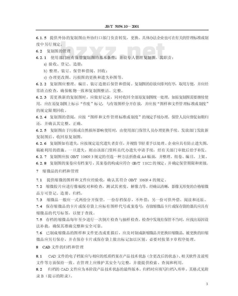JB/T 5054.10-2001 产品图样及设计文件 管理规则