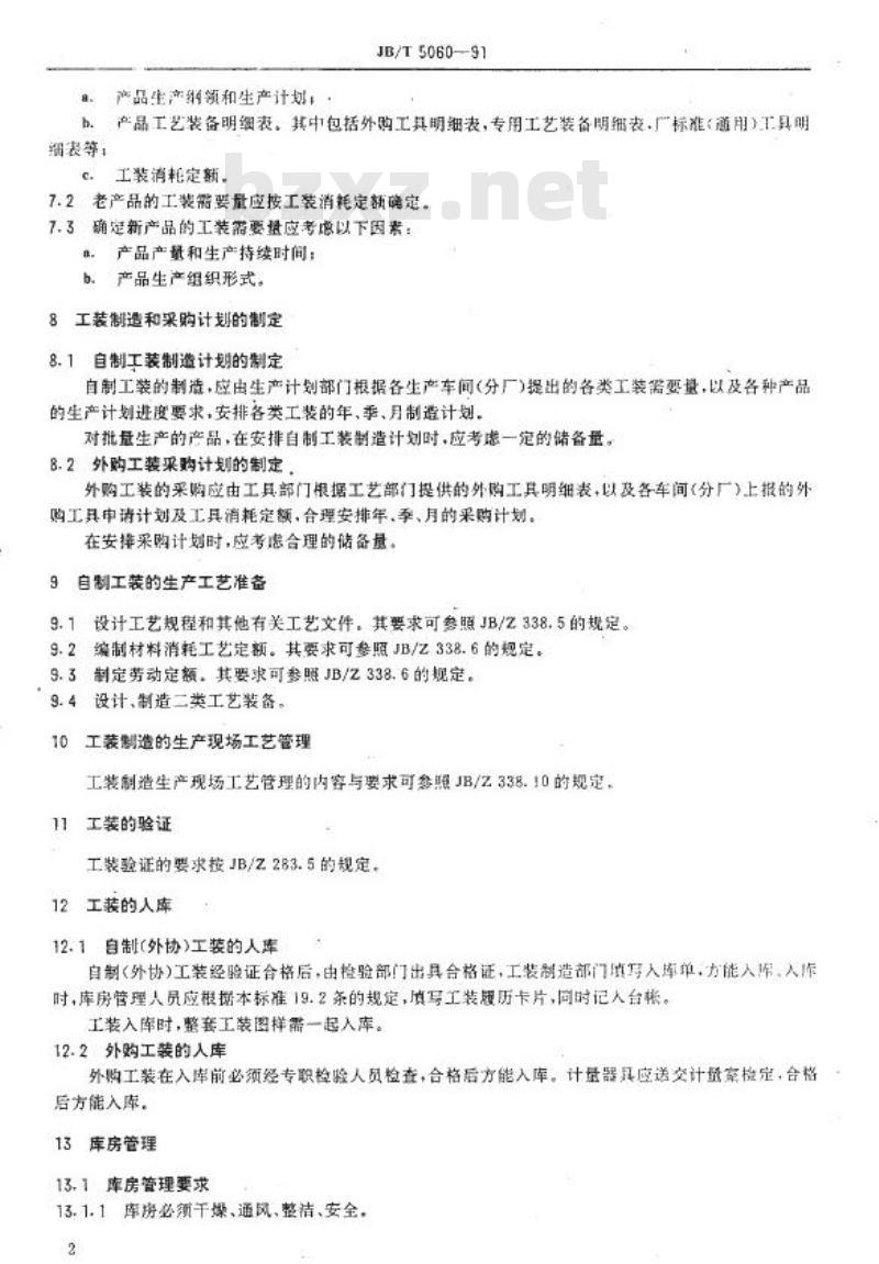 JB/T 5060-1991 工艺装备制造与使用管理导则