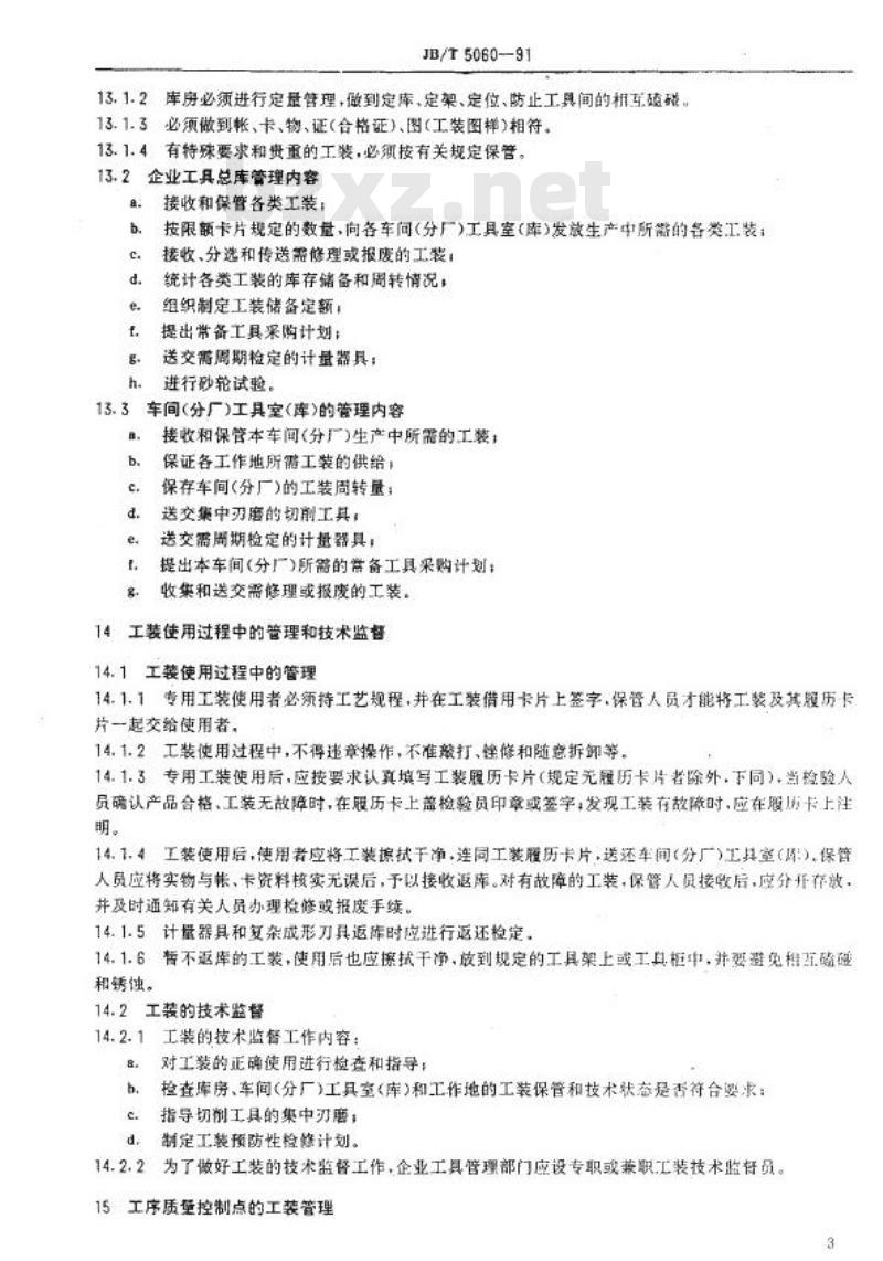 JB/T 5060-1991 工艺装备制造与使用管理导则